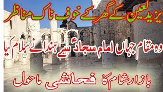 yazeed  e sham ka house | Bazar e sham| darbar e yazeed