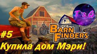 Barn Finders #5 - Купила дом Мэри!