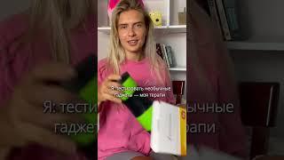 Всё тестирую на себе, чтобы ты не тратил деньги на ветер  #обзортехники #тестируюнасебе