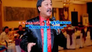 Асылбек Өзүбеков "Көктөм ыры" караоке