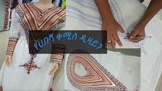 የሀበሻ ልብስ ዲዛይን /habeshan clothes