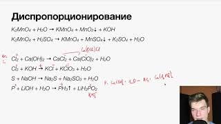 Реакции диспропорционирования | Химия ЕГЭ