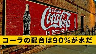 コーラ工場を視察して、コーラ生産の全プロセスを明らかに。見終えたら、また飲みたくなった？