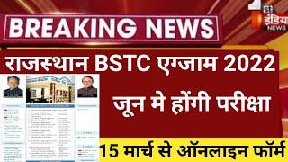 bstc exam 2022/Rajasthan Bstc notification 2021/Bstc form 2022/bstc exam date/bstc 2022 form start22