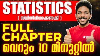 SSLC Maths Public Exam | Statistics | സ്ഥിതിവിവരക്കണക്ക് - Full Chapter Revision in 10 Minute