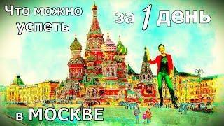 Из ЖЕНЕВЫ в МОСКВУ на один день | Наш микро-отпуск в столице