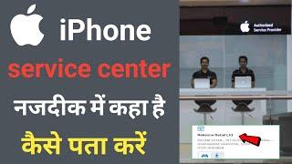 Apple service center kaha hai kaise pata kare | how to find your nearest iPhone service center
