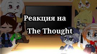 Реакция персонажей андертейл на The Thounght