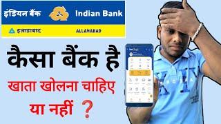 इंडियन बैंक कैसा बैंक है खाता खोलना चाहिए या नहीं  Indian Bank Review Hindi 2023