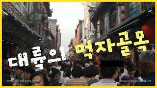 【China】Scenes of Very Famous Food Alley in China--Furong-jie. 매우 유명한 대륙의 먹자골목