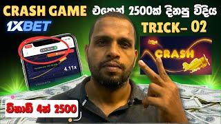 (LIVE දිනන විදය)1xbet crash game winning Trick & tips 02 | 1xbet Sinhala | 1xbet Crash Game Sinhala