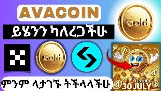 Avacoin Listing ይሄንን ካላረጋችሁ ምንም ላታገኙ ትችላላችሁ | Telegram | make money online