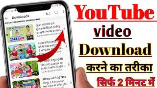 How to Download Youtube Video in Gallery | Youtube Video Kaise Download Kare 2025