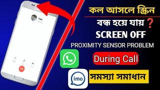 কল আসলে ফোনের ডিসপ্লেতে দেখা যায় না সমস্যা সমাধান || Screen Off During Call