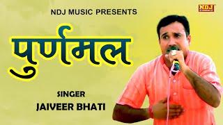 Jaiveer Bhati | Anu Pooja Sharma | New haryanvi Hit Ragni 2020 | NDJ Music