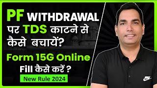 Form 15G for PF Withdrawal | How to fill Form 15G for PF withdrawal | Form 15G kaise bhare