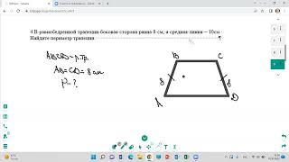 подготовка к сор №1 по геометрии 8 класс 1 четверть