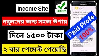 Free income site 2025 bangladesh | online income bd payment bkash | টাকা ইনকাম করার সহজ উপায়