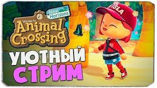  УЮТНЫЕ ПОСИДЕЛКИ В ANIMAL CROSSING NEW HORIZONS (NINTENDO SWITCH)