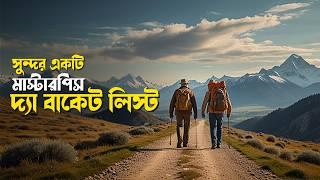 Feel-good Movie The Bucket List Explained in Bangla