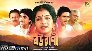 Bourani - Bengali Full Movie | Ranjit Mallick | Bhaskar Banerjee | Anushree Das | Anup Kumar