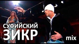 Суфийский зикр от Свами Даши (микс звуков)