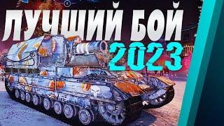 БОЙ ГОДА!  САМЫЙ БОЛЬШОЙ УРОН 2023 !!! СТЕПНОЙ КОНЬ. Conqueror GC