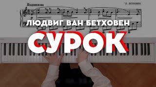 Бетховен — Сурок (op.52 №7) | Beethoven — La Marmotte "A Merry Song" (op.52 №7)