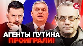 ️ЯКОВЕНКО: ЭКСТРЕННО! Зеленский ПОСТАВИЛ Орбана на место! Путин ЖЕСТКО опозорился