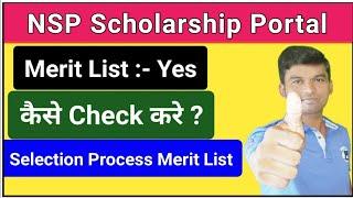 NSP Merit List 2022 | National Scholarship Merit List kaise check kare ICT Academy