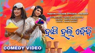 Happy Holi Baidi // New Karaputia Desia Comedy video// Pabitra Kachim & Umar Majhi..