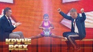 500 подтягиваний и 5000 отжиманий - звезда workout 7-летняя Николь Князева в "Круче всех"