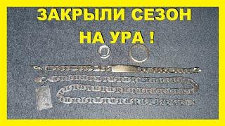 СЕЗОН 2020 ЗАКРЫТ ДОСТОЙНО ! Коп в воде ! Коп в Германии ! Sondeln 2020. Treasure hunting 2020.