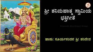 Shani Mahatma Kannada Devotional Song - HQ Audio Song - Full Song 1080p