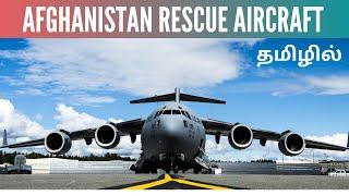 Why Globemater C17 is  used for Afghanistan rescue operation ? | Drestle