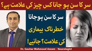 Numbness In Head: Causes & Treatment | Sar Ka Sun Ho Jana: Kya Ye Khatarnaak Hai?