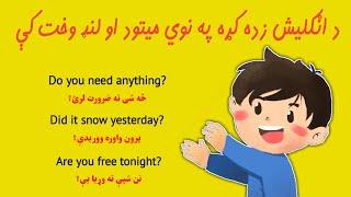 English common use phrases in pashto language | #pashto #theulenglish