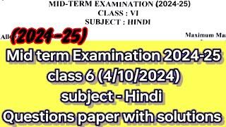 class 6 Hindi Midterm exam 24-25 (5/10/24) कक्षा 6 हिंदी Question paper with solution very important