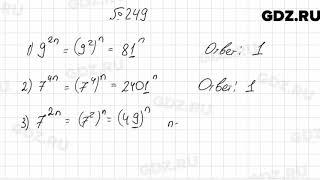 № 249 - Алгебра 7 класс Мерзляк