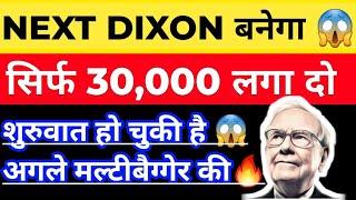 NEXT DIXON बनेगा  | 10 शेयर्स खरीद के भूल जाओ | BEST HIGH GROWTH SHARE | NETWEB SHARE ANALYSIS