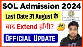 SOL Admission Last Date 2024 | Sol admission 2024 Last Date Extend होंगी? | DU SOL Ug Admission 2024