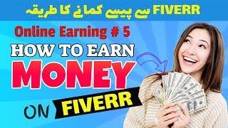 How to Earn Money on Fiverr (Urdu/Hindi)