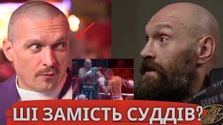 ЩО?! Усик vs Ф’юрі 2 - ШТУЧНИЙ ІНТЕЛЕКТ СУДИТИМЕ БІЙ, але... | Тайсон ХОЧЕ поквитатися | Прогнози!