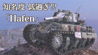 WoTb 戦場で見かけなさ過ぎて完全にマイナー車輌と化しているHafen [ゆっくり実況]