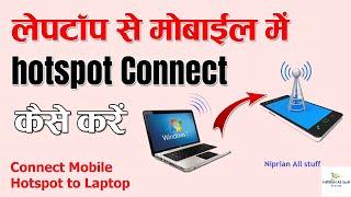 Laptop Me Hotspot On Kaise Kare | Laptop Ka Hotspot Kaise Chalu Kare | Hotspot on kaise karen