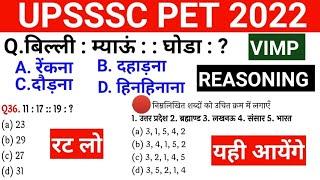 UPSSSC PET  रीजनिंग 25 आने वाले प्रश्न | PET TOP 25 reasoning pet test | upsssc pet reasoning