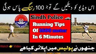 Best Running Tips For Police Constable | SSU | SPU | PSF | 1600meters ( 1 Mille in 7