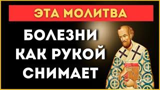 ЭТА МОЛИТВА БОЛЕЗНИ КАК РУКОЙ СНИМАЕТ!  Молитва Иоанну Златоусту 