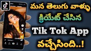 Telugu tik tok alternative app on shotreels || best tiktok alternate app in Telugu