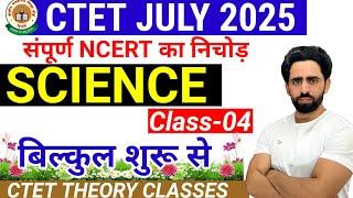 CTET JULY 2025 | New Classes | CTET Science Paper 2 | Class-04 | CTET Preparation 2025 Notification